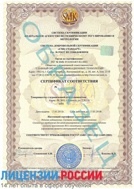 Образец сертификата соответствия Сергач Сертификат ISO 13485